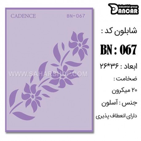 شابلون استنسیل کادنس BN-067