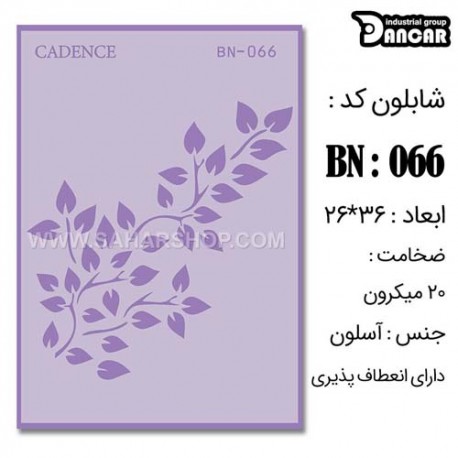 شابلون استنسیل کادنس BN-066