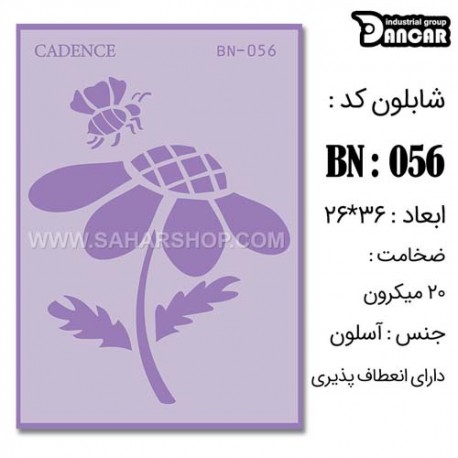 شابلون استنسیل کادنس BN-056