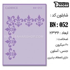 شابلون استنسیل BN-052