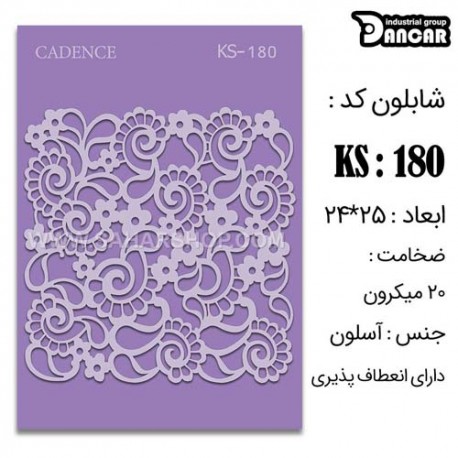 شابلون استنسیل کادنس KS-080