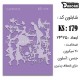 شابلون استنسیل کادنس KS-079