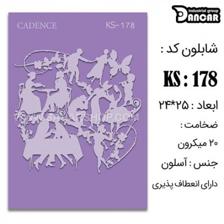 شابلون استنسیل کادنس KS-078