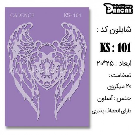 شابلون استنسیل کادنس KS-001