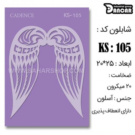 شابلون استنسیل کادنس KS-005