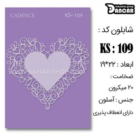 شابلون استنسیل کادنس KS-009