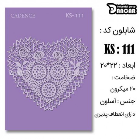 شابلون استنسیل کادنس KS-011