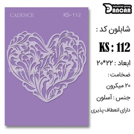 شابلون استنسیل کادنس KS-012