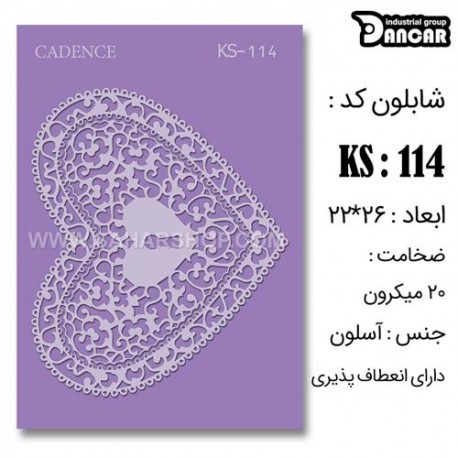 شابلون استنسیل کادنس KS-014