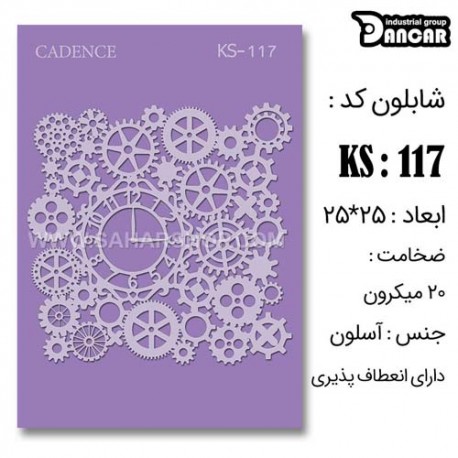 شابلون استنسیل کادنس KS-017