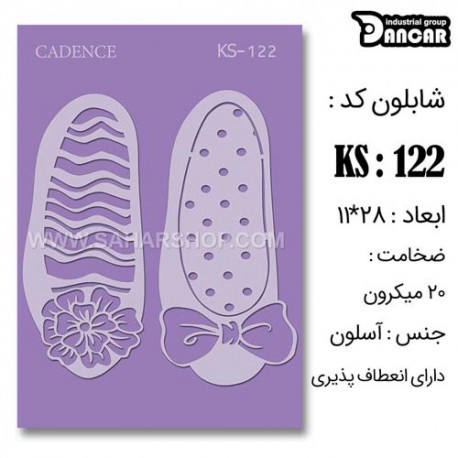 شابلون استنسیل کادنس KS-022