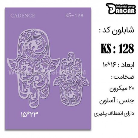 شابلون استنسیل کادنس KS-028