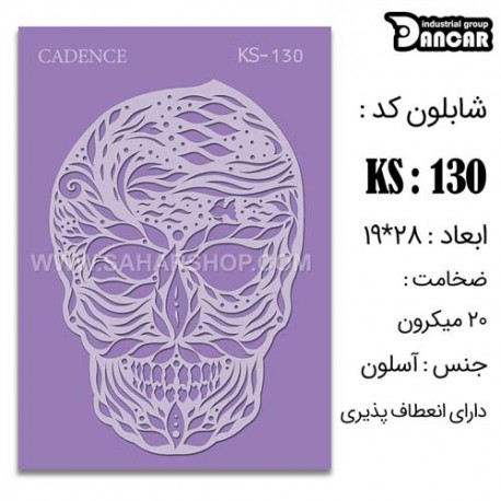 شابلون استنسیل کادنس KS-030