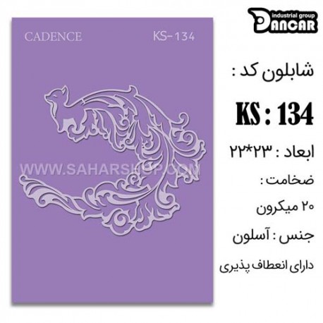 شابلون استنسیل کادنس KS-034