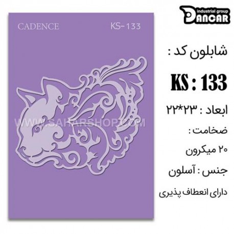 شابلون استنسیل کادنس KS-032