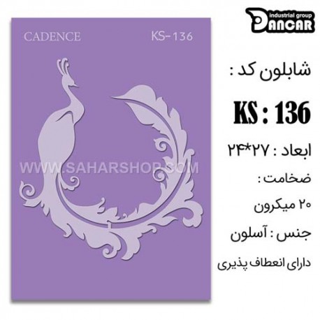 شابلون استنسیل کادنس KS-036