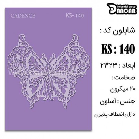 شابلون استنسیل کادنس KS-040