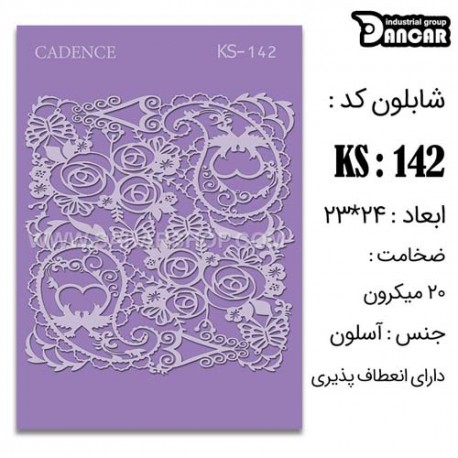 شابلون استنسیل کادنس KS-042