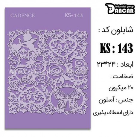 شابلون استنسیل کادنس KS-043