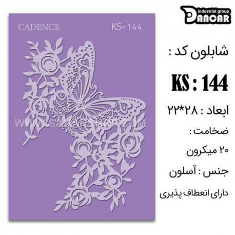 شابلون استنسیل کادنس KS-044