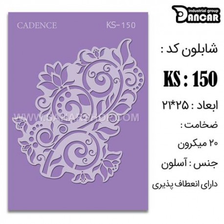 شابلون استنسیل کادنس KS-050