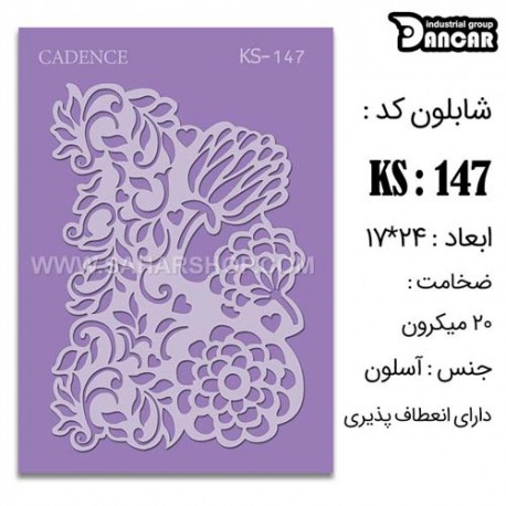 شابلون استنسیل کادنس KS-146