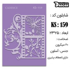 شابلون استنسیل KS-159