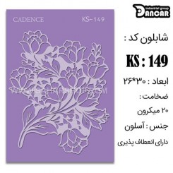 شابلون استنسیل KS-149