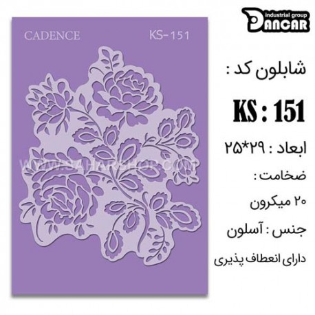 شابلون استنسیل کادنس KS-051