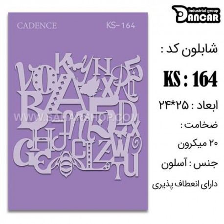 شابلون استنسیل کادنس KS-064