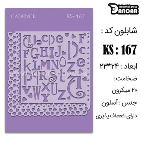 شابلون استنسیل کادنس KS-067