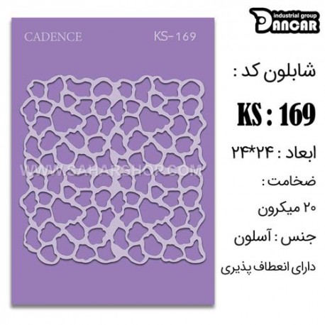 شابلون استنسیل کادنس KS-069