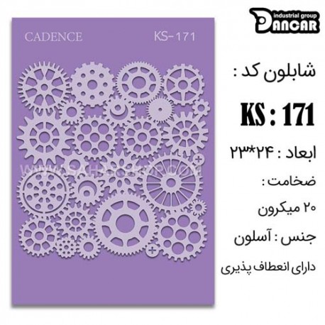 شابلون استنسیل کادنس KS-071