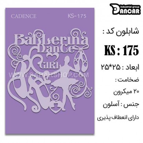 شابلون استنسیل کادنس KS-075