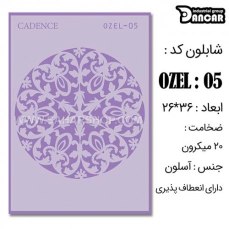 شابلون استنسیل کادنس OZEL-05