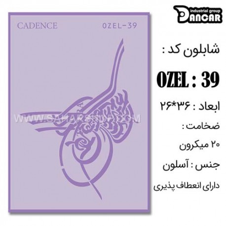 شابلون استنسیل کادنس OZEL-39