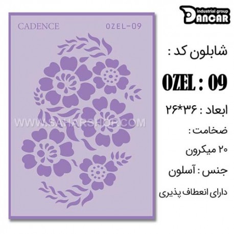 شابلون استنسیل کادنس OZEL-09