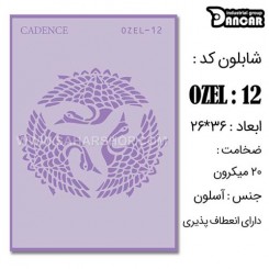 شابلون استنسیل OZ-12