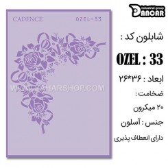 شابلون استنسیل OZ-33