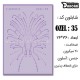 شابلون استنسیل کادنس OZEL-35