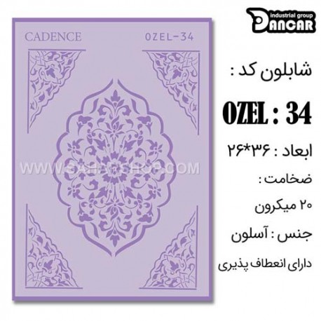 شابلون استنسیل کادنس OZEL-34