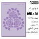 شابلون استنسیل کادنس OZEL-30