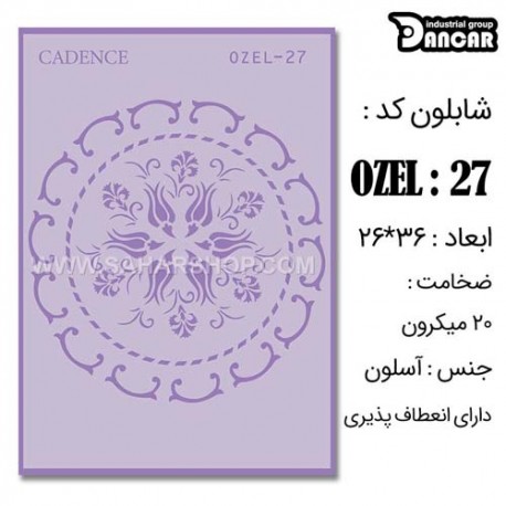 شابلون استنسیل کادنس OZEL-27