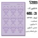 شابلون استنسیل کادنس OZEL-21