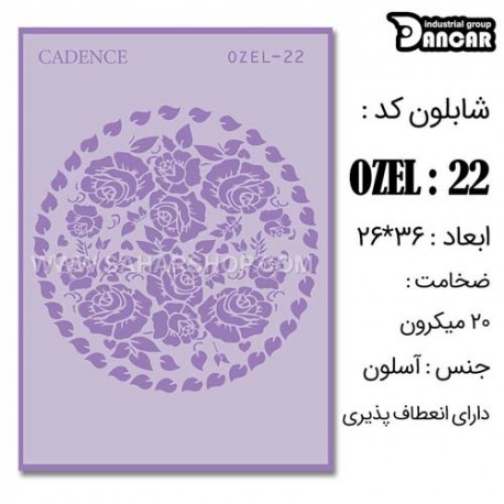 شابلون استنسیل کادنس OZEL-22