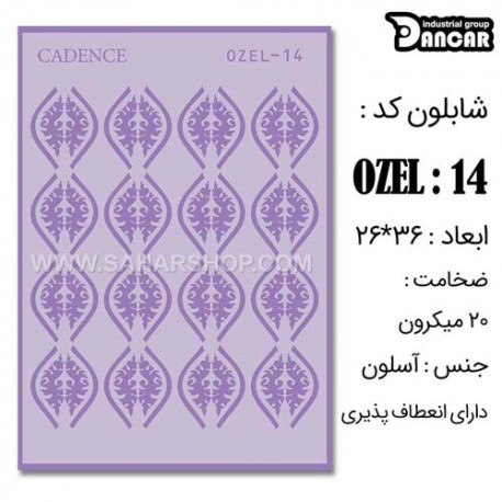 شابلون استنسیل کادنس OZEL-14