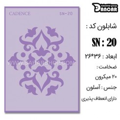 شابلون استنسیل SN-20