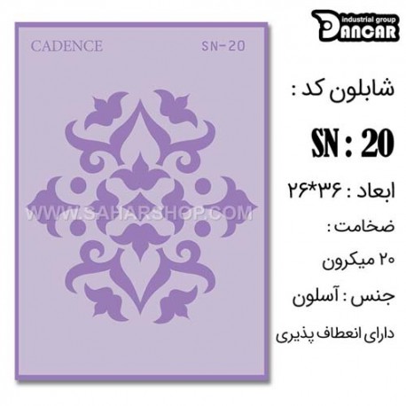 شابلون استنسیل کادنس SN-20