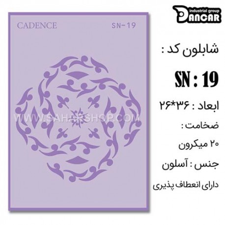 شابلون استنسیل کادنس SN-19