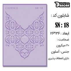 شابلون استنسیل SN-18